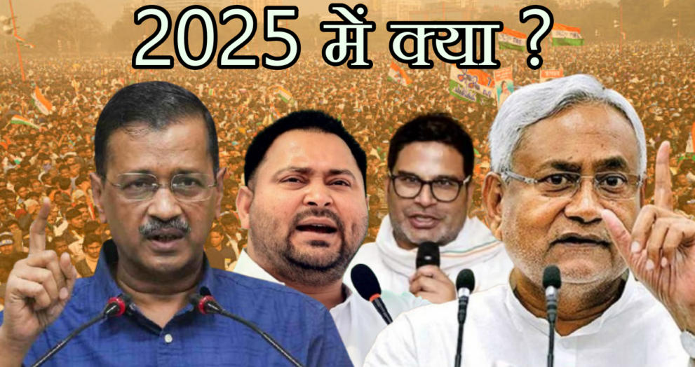 Delhi and Bihar election 2025