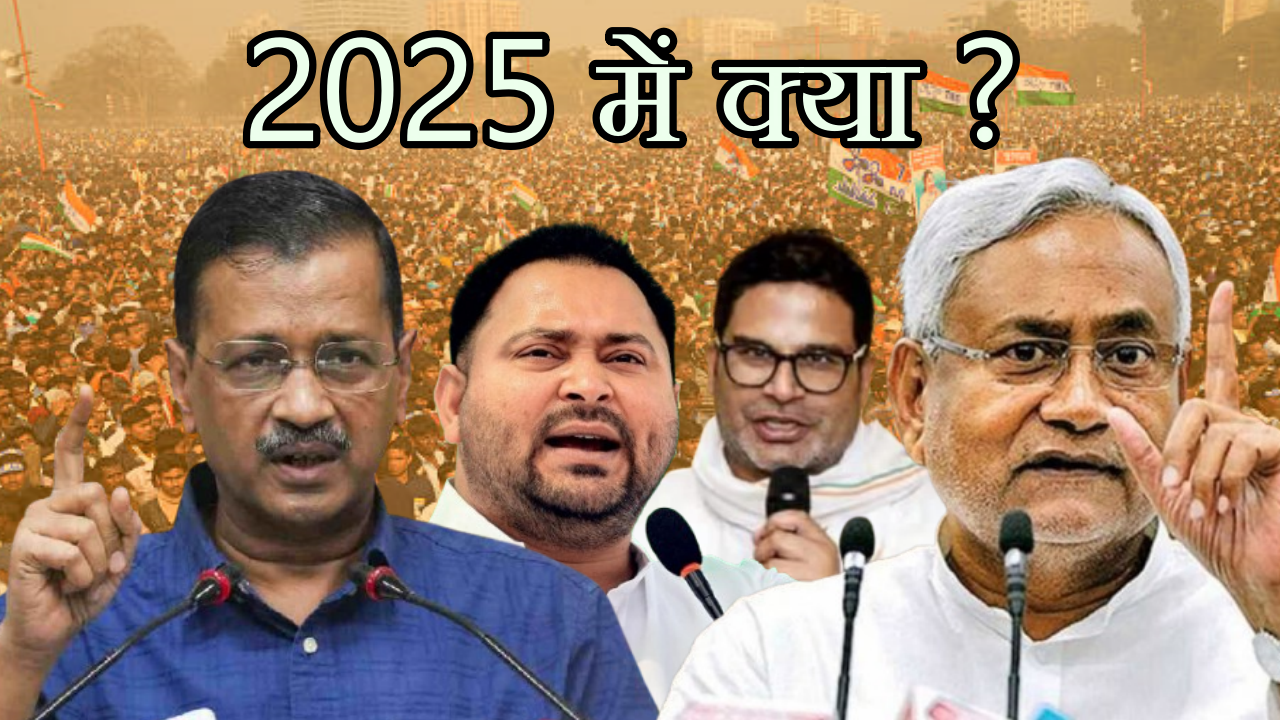 Delhi and Bihar election 2025