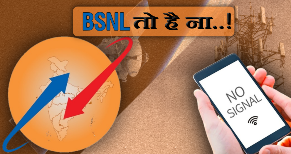 Dayitva Media BSNL D2D Service Technology