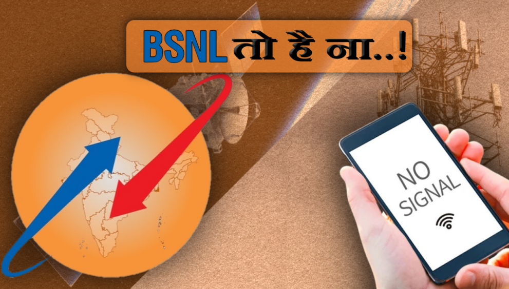 Dayitva Media BSNL D2D Service Technology