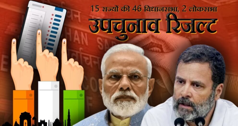 Dayitva Media By Election Result 2024