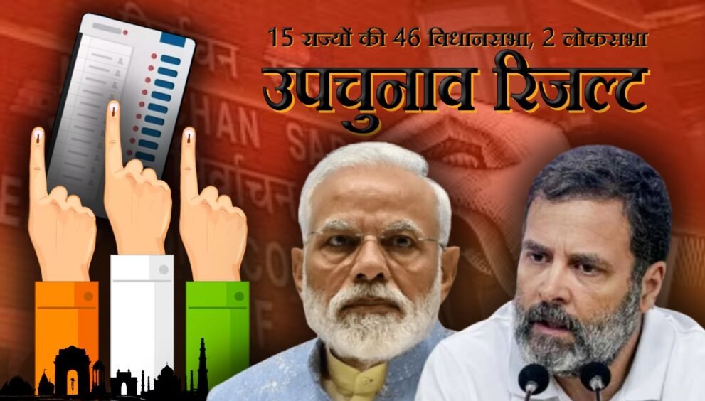 Dayitva Media By Election Result 2024