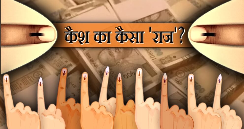 Dayitva Media Election Cash