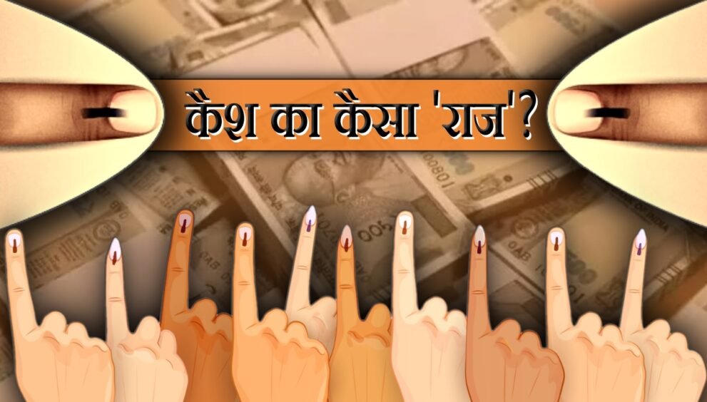 Dayitva Media Election Cash