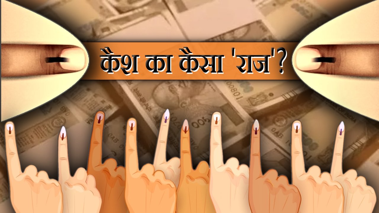 Dayitva Media Election Cash
