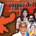 उपचुनाव रिजल्ट: 15 राज्य, 46 विधानसभा, 2 लोकसभा में कौन जीता कौन हारा?