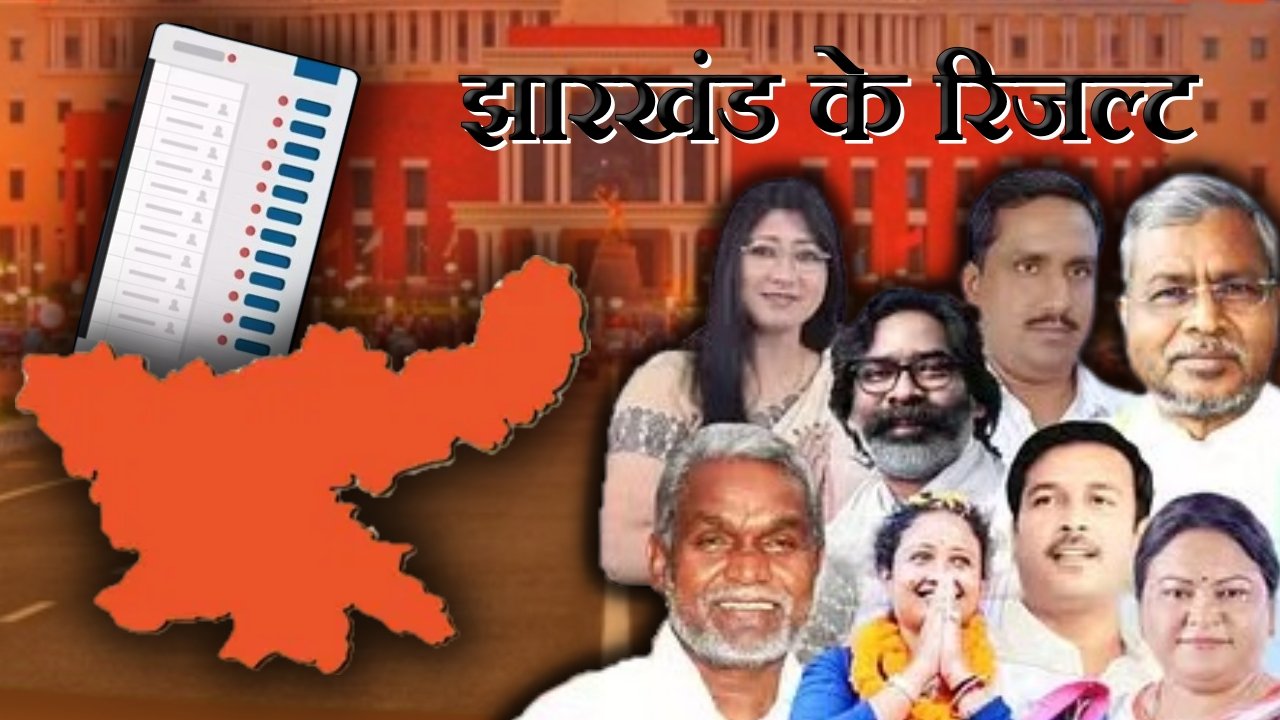 Dayitva Media Jharkhand Assembly Result 2024