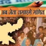 महाराष्ट्र चुनाव:जनता ने कर दिया अपना काम, नेता अब गणित लगाने में लगे, इन सीटों पर ताक पर रहे रिश्ते