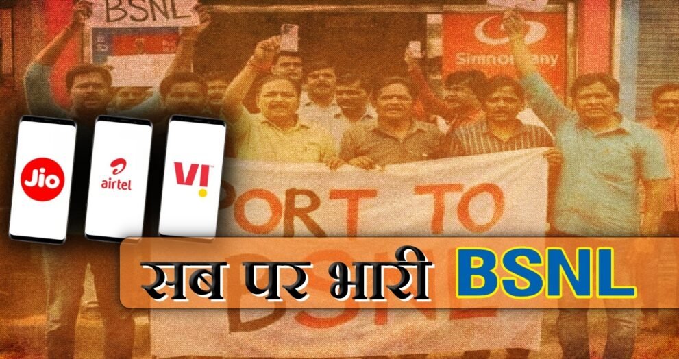 Dayitva Media Jio Airtel Idea Vodafone BSNL