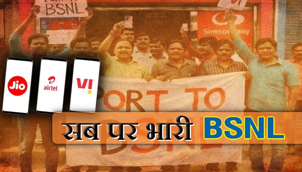 Dayitva Media Jio Airtel Idea Vodafone BSNL