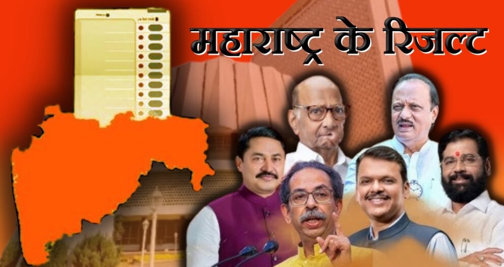 Dayitva Media Maharashtra Result 2024