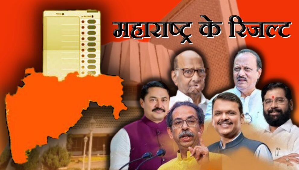 Dayitva Media Maharashtra Result 2024