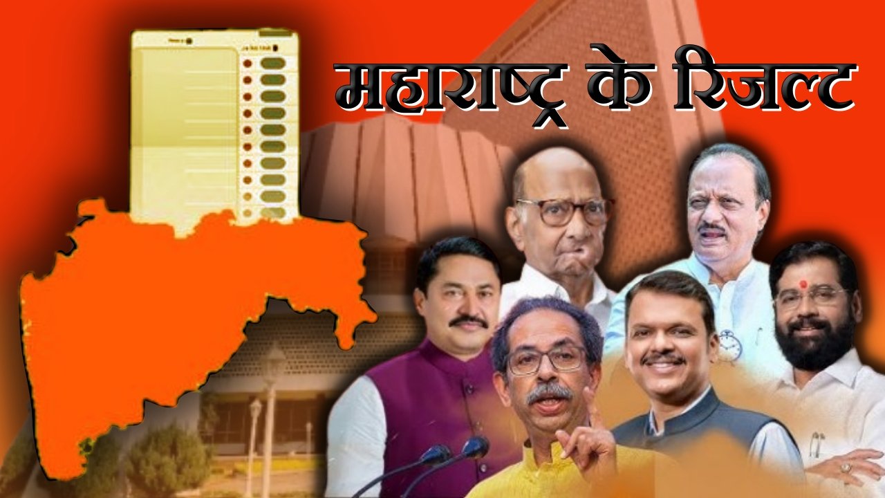 Dayitva Media Maharashtra Result 2024