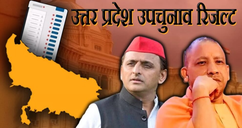 Dayitva Media Uttar Pradesh By Election Result 2024