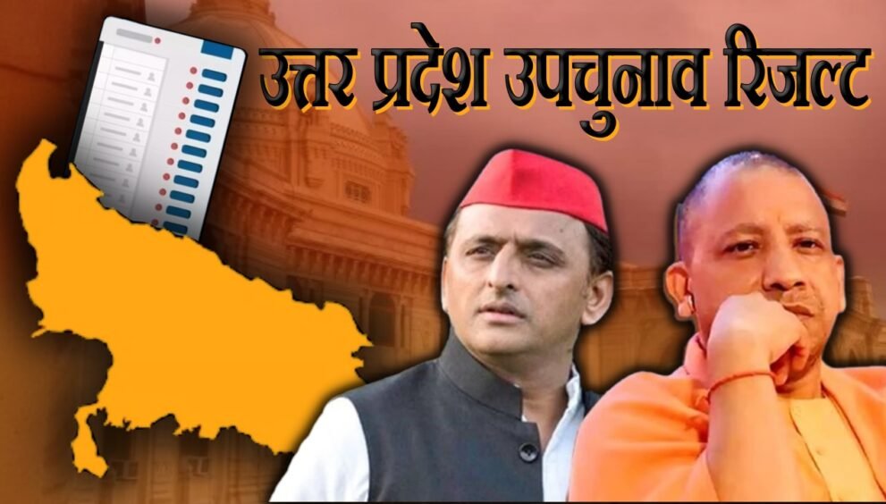Dayitva Media Uttar Pradesh By Election Result 2024
