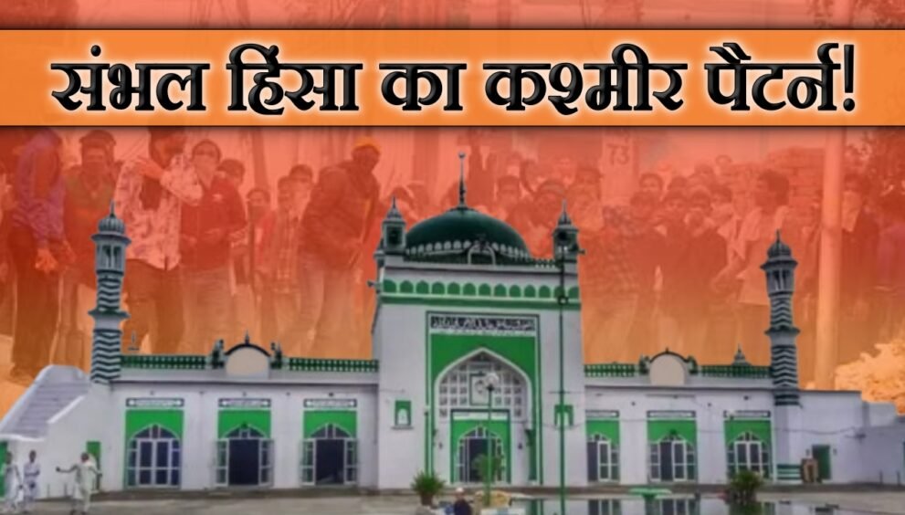 Dayitva Media sambhal violence