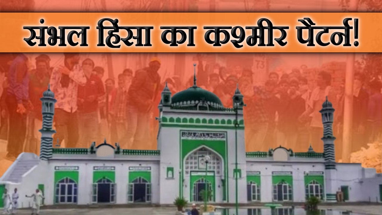 Dayitva Media sambhal violence