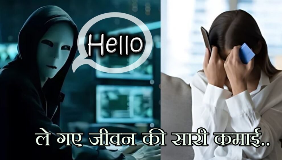 Digital Arrest