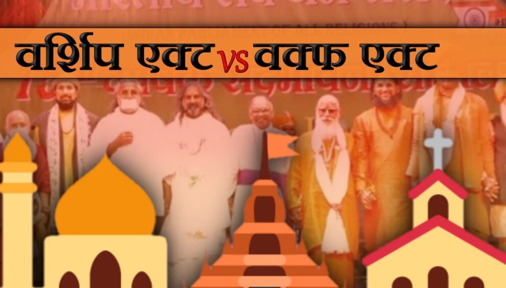 Place of Worship Act 1991 vs Waqf Board Act 1995