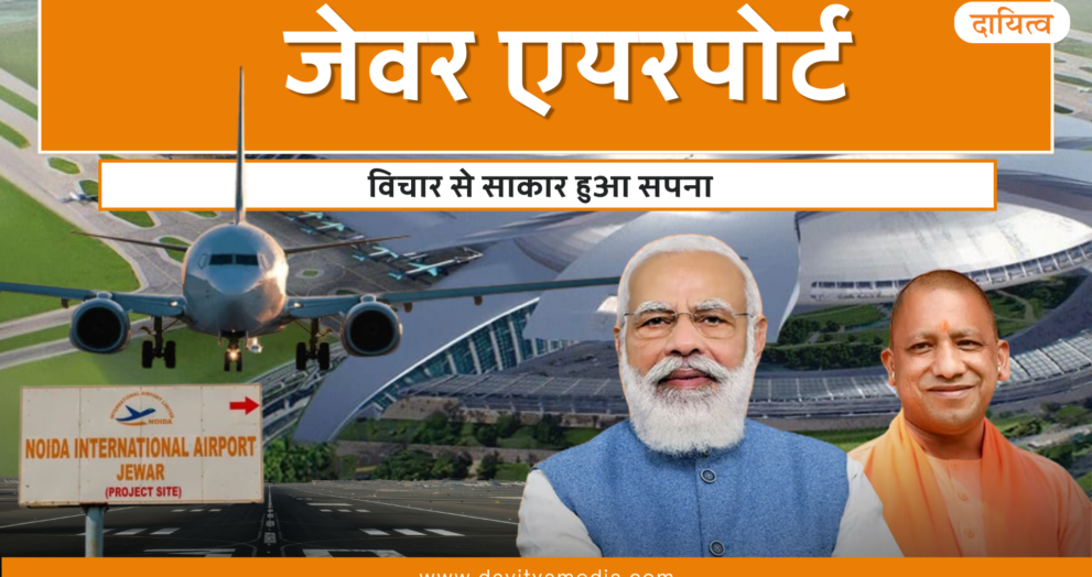 Jewar International Airport - Dayitva Media