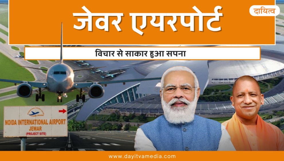 Jewar International Airport - Dayitva Media