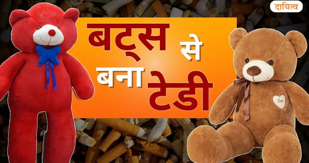 Dayitava Media Cigarette Butts Thumbnail