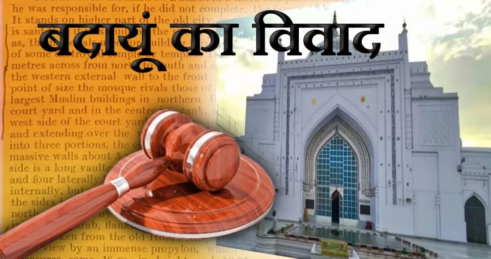 Dayitva Media Badaun Jama Masjid Controversy