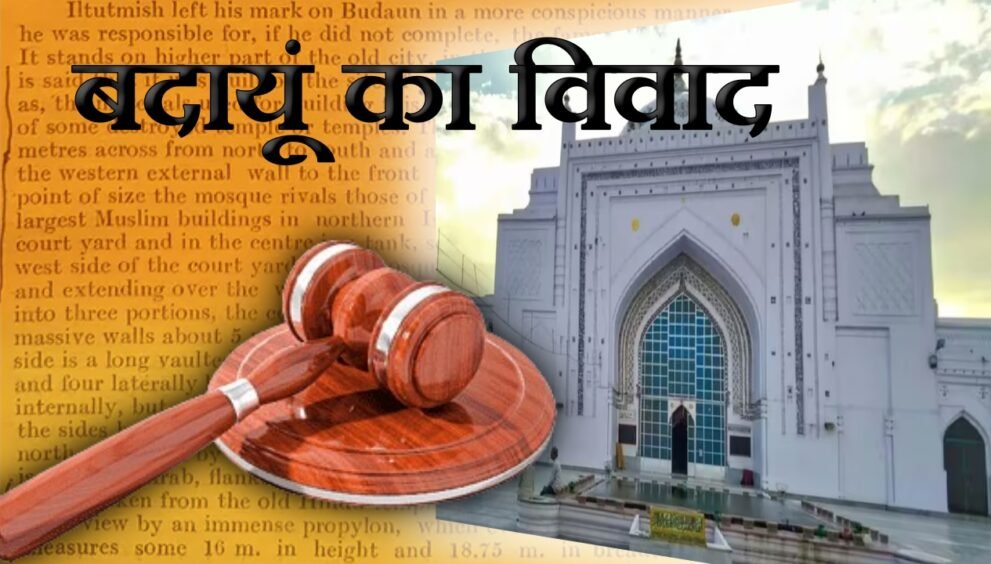 Dayitva Media Badaun Jama Masjid Controversy
