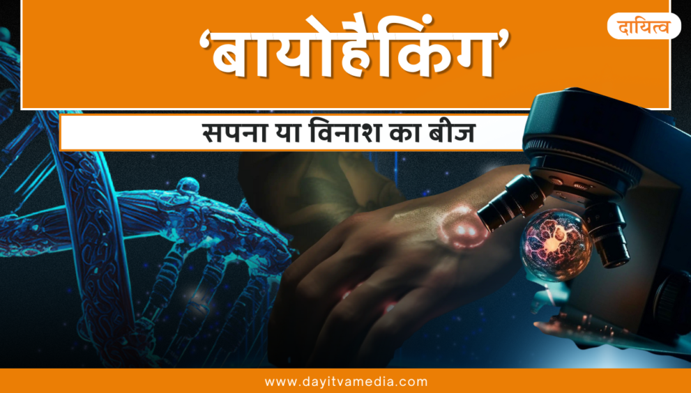Biohacking Technology - Dayitva Media