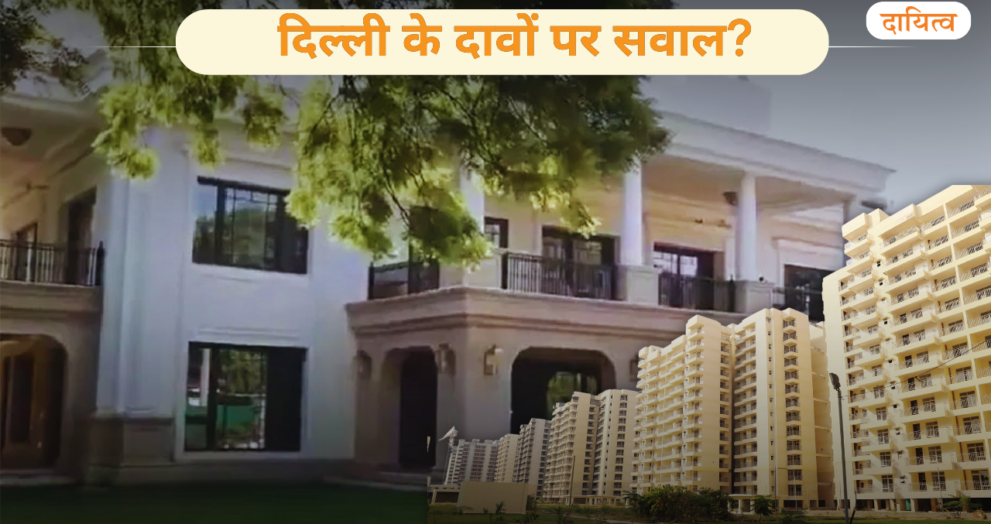 Dayitva Media Delhi Housing Board