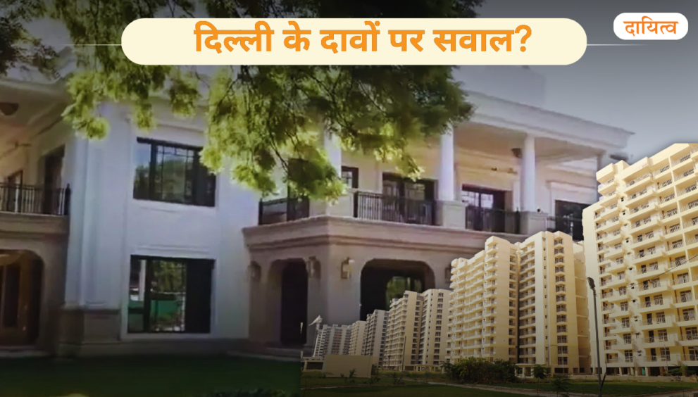 Dayitva Media Delhi Housing Board