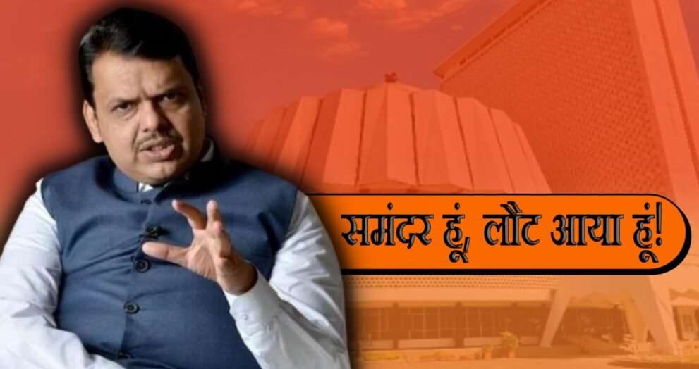 Dayitva Media - Devendra Fadnavis Story