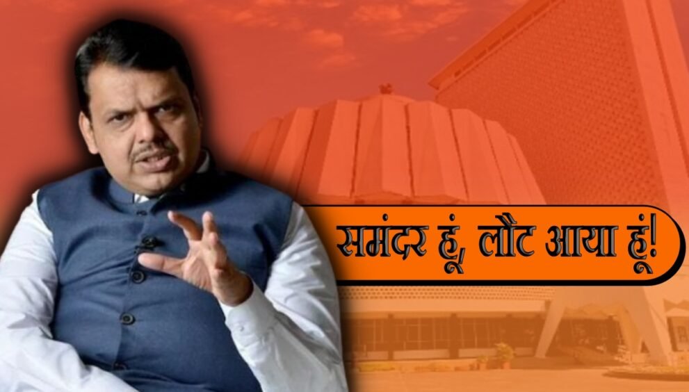 Dayitva Media - Devendra Fadnavis Story