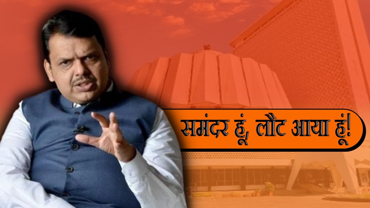 Dayitva Media - Devendra Fadnavis Story