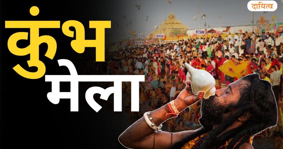 Dayitva Media Khumbh Mela Thumb