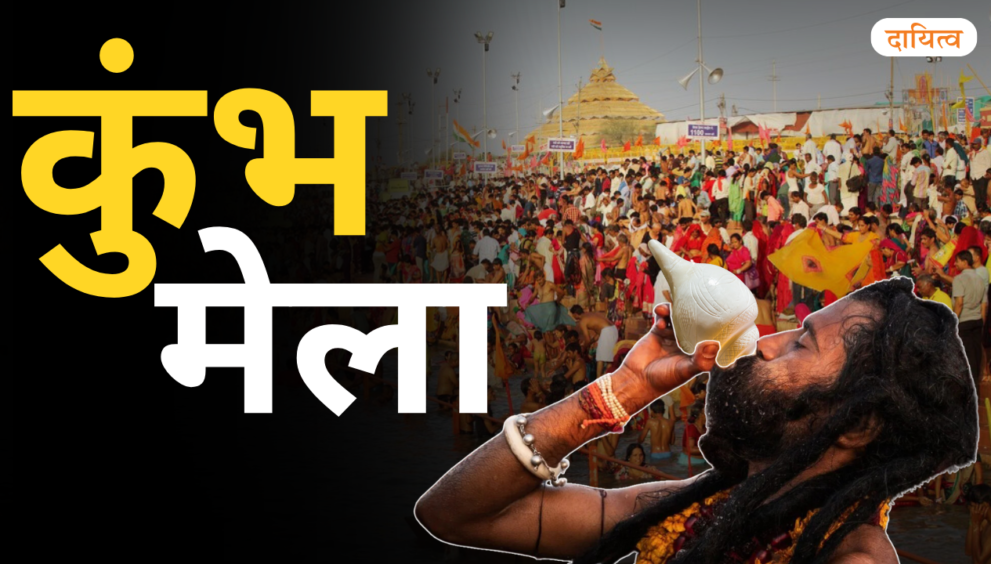 Dayitva Media Khumbh Mela Thumb