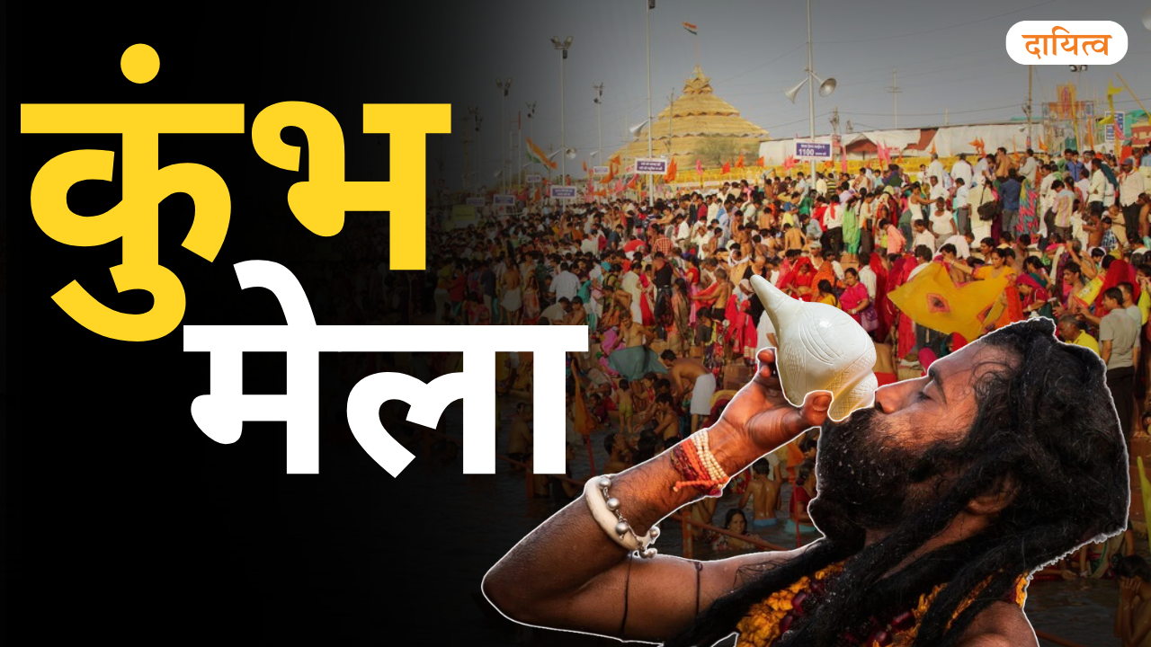 Dayitva Media Khumbh Mela Thumb