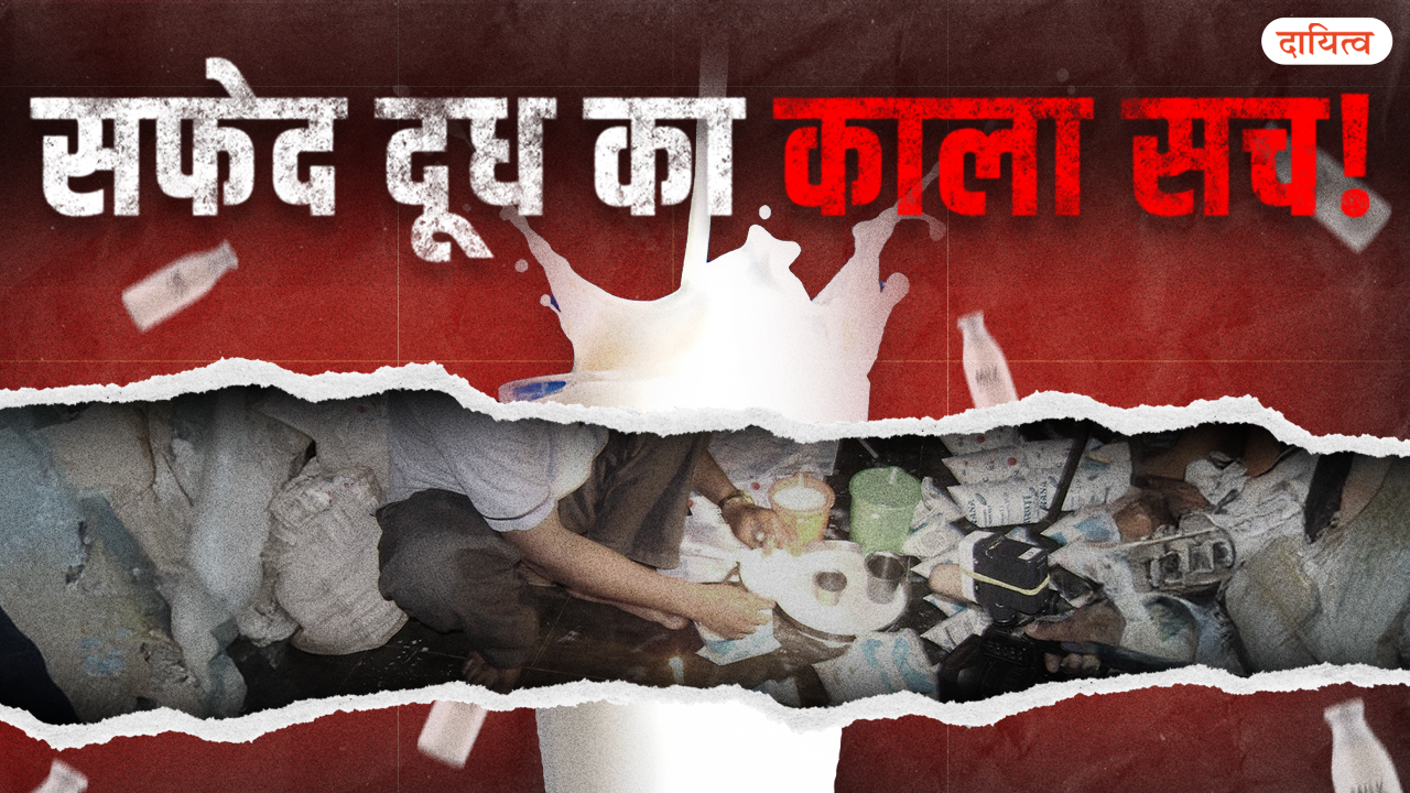 Dayitva Media Milk Production Adulteration And Export