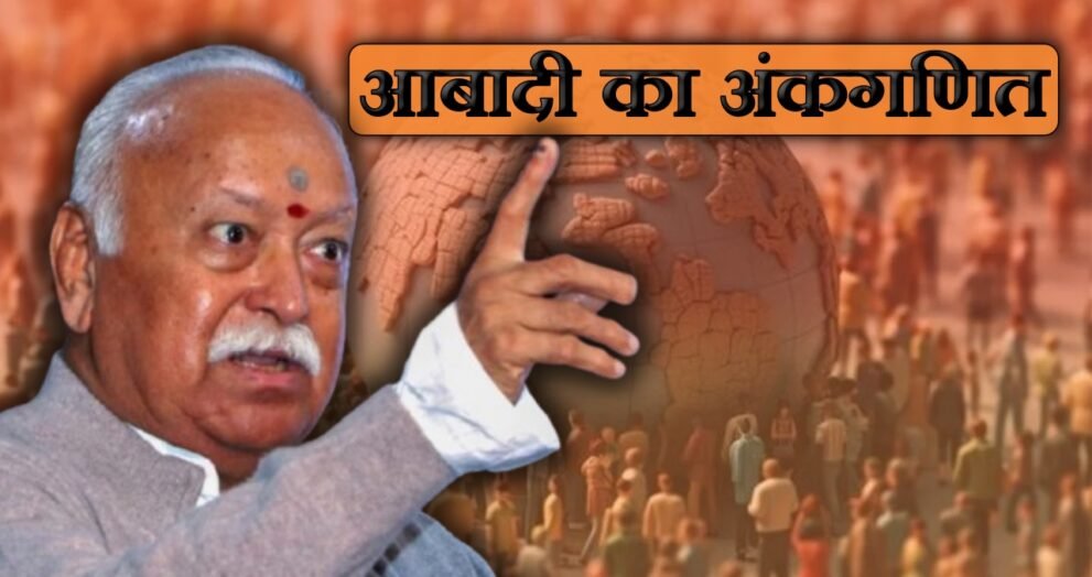Dayitva Media - Mohan Bhagwat on Population