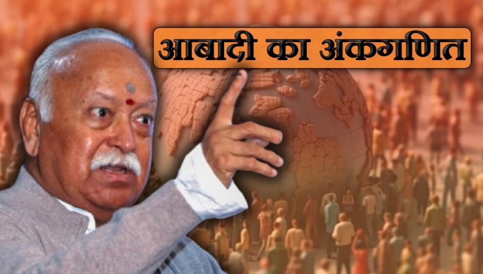 Dayitva Media - Mohan Bhagwat on Population