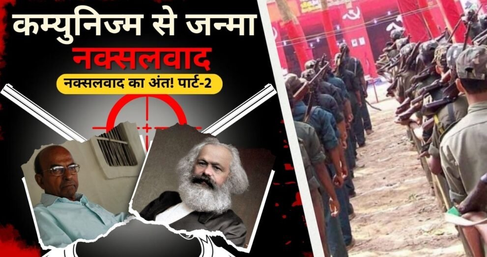 Dayitva Media Naxalism Chhattisgarh History from Khilji to Congress Thumbnail 2