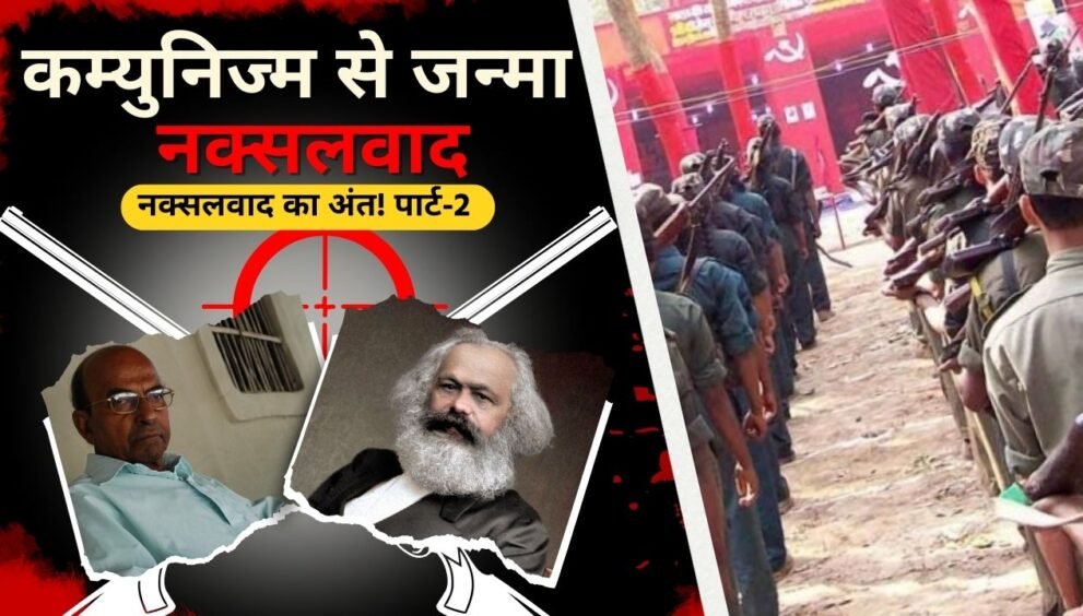 Dayitva Media Naxalism Chhattisgarh History from Khilji to Congress Thumbnail 2