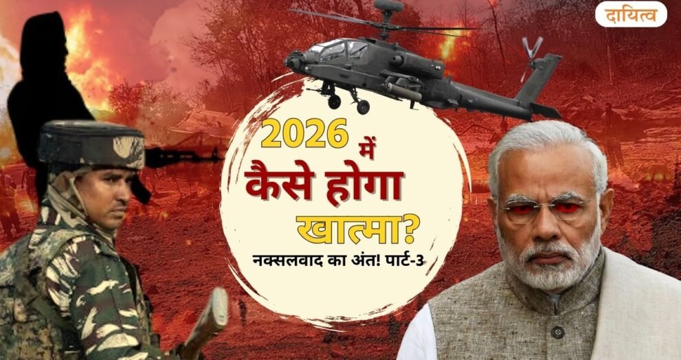 Dayitva Media Naxalism Countdown Start From Chhattisgarh