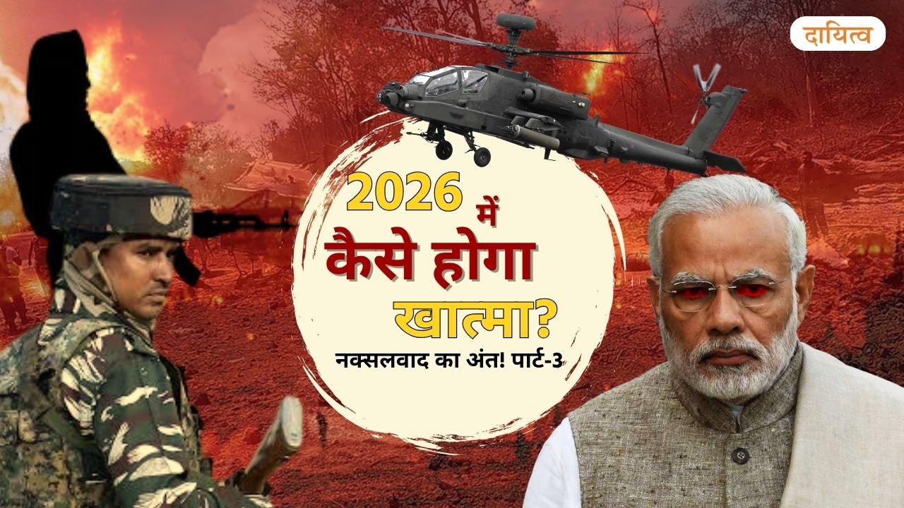 Dayitva Media Naxalism Countdown Start From Chhattisgarh