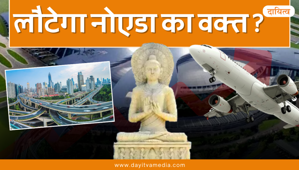 Dayitva Media Noida Gurugram Jewar Airport T