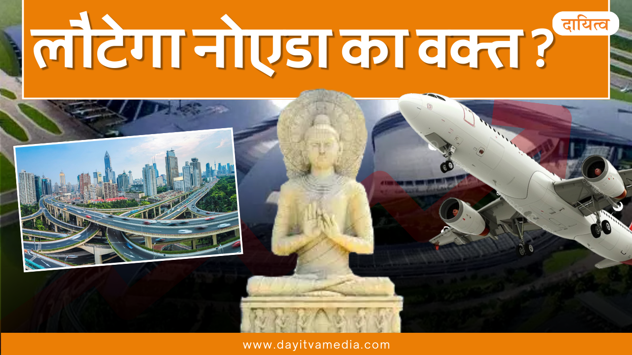 Dayitva Media Noida Gurugram Jewar Airport T