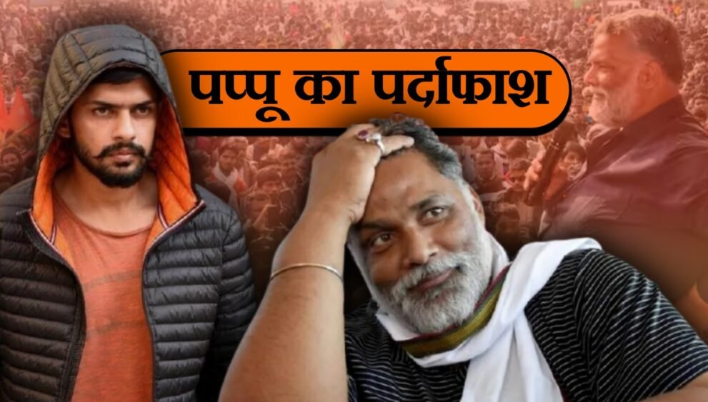 Dayitva Media-Pappu Yadav Story
