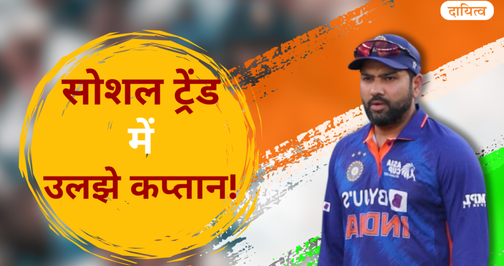 Dayitva Media Rohit Sharma Thumbnail