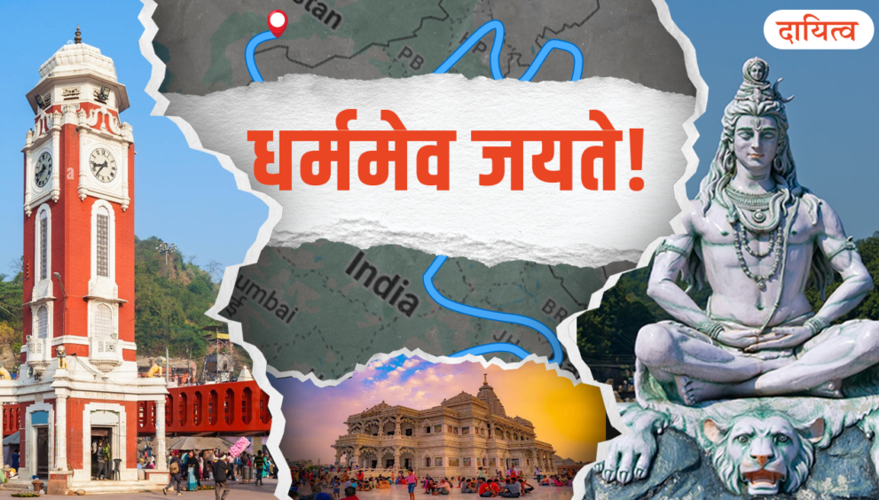 Dayitva Media dharm