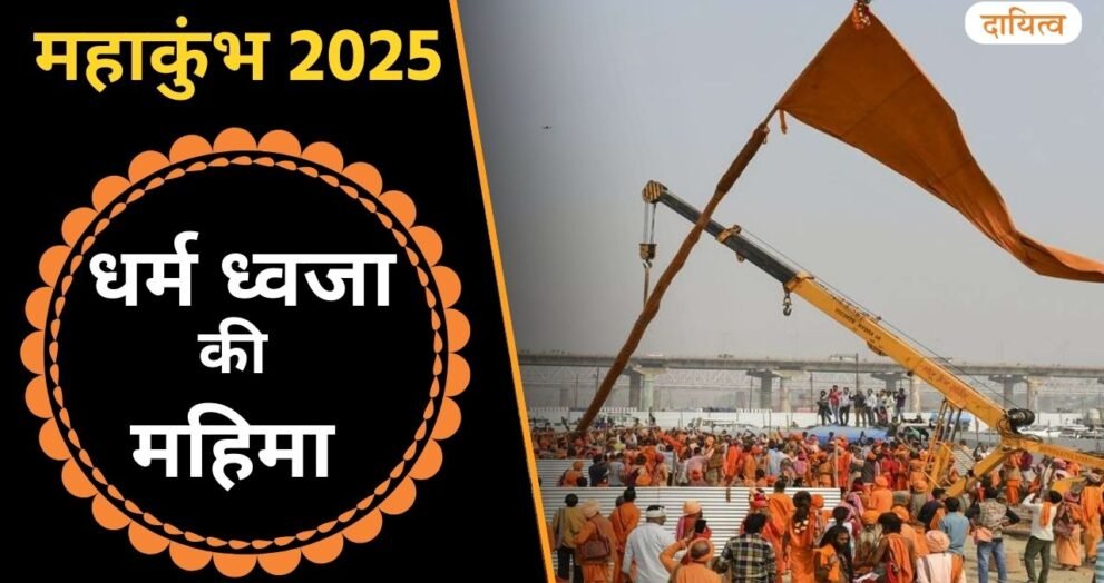Dayitva Media Dharm Dhwaja